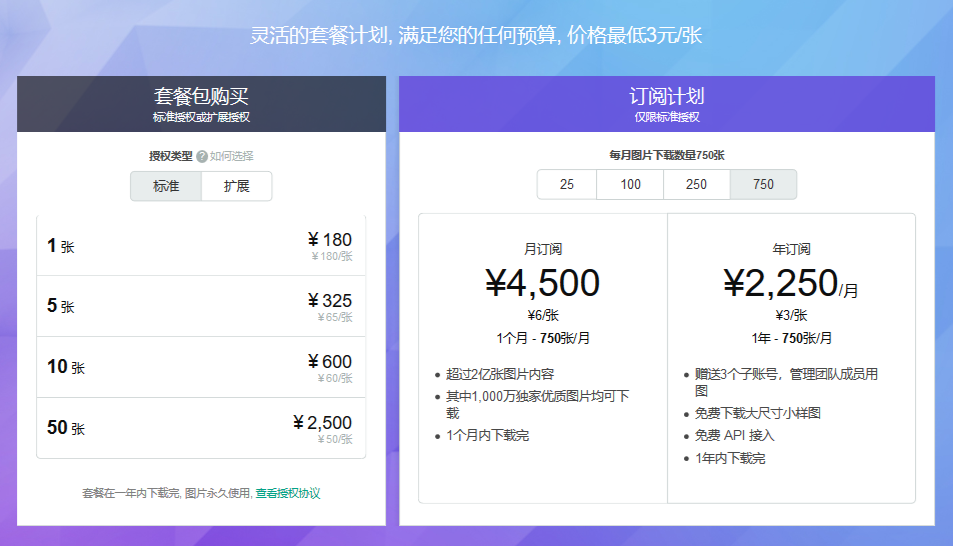 Veer开启版(bǎn)权图片订(dìng)阅模式,低至3元/张! 开云手机站登录入口-开云online(中国)